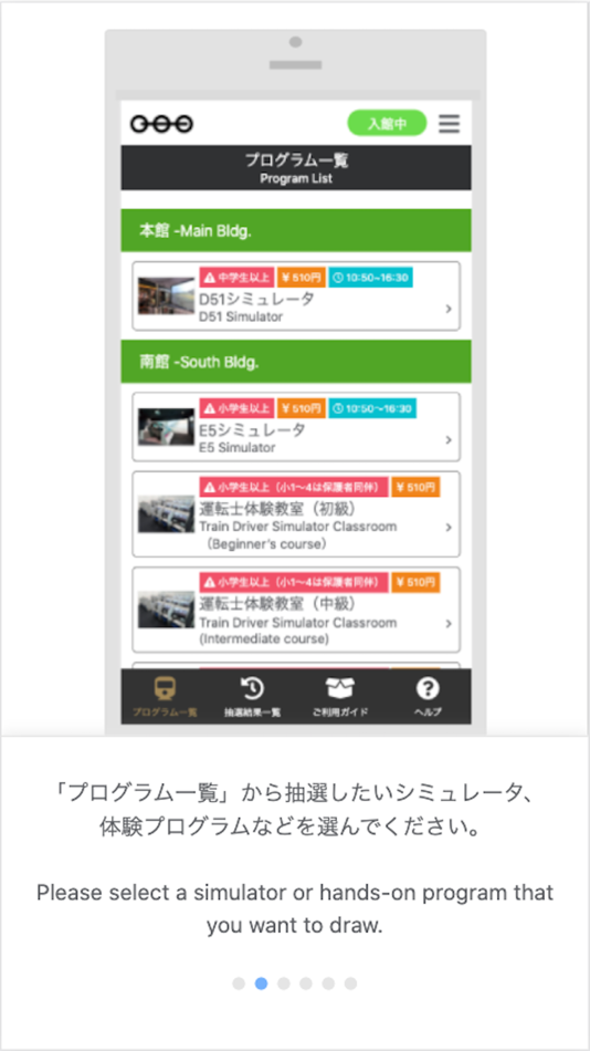 #1. The Railway Museum Raffle App (iOS) 由: 鉄道博物館