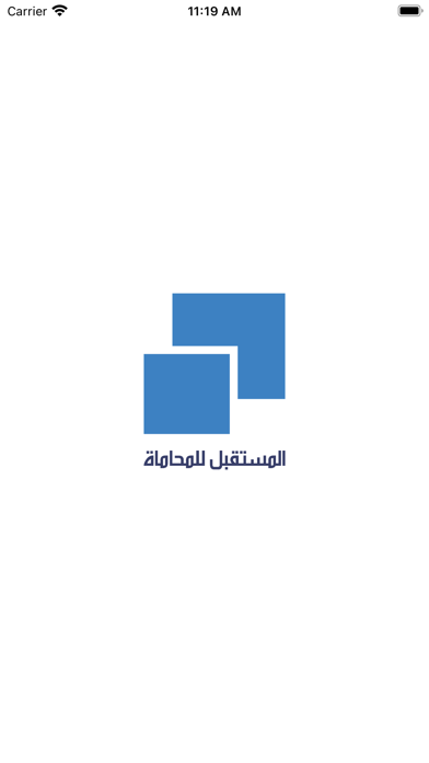 المستقبل للمحاماة Screenshot