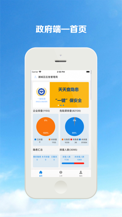 钰祥政安 Screenshot