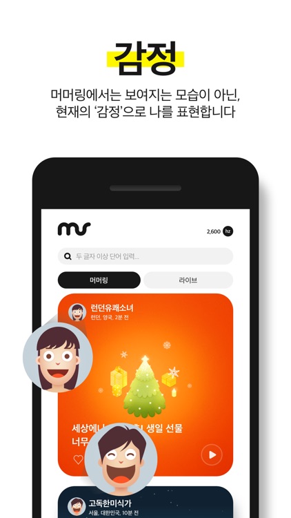 일상을 담는 목소리 -머머링-