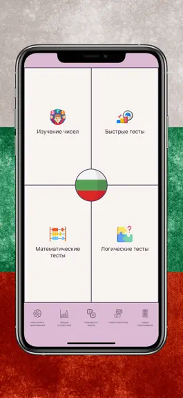 Game screenshot Числа на болгарском языке mod apk