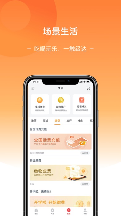 灵宝融丰村镇银行手机银行 Screenshot