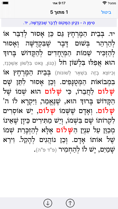 Esh Kizur Shulhan Aruch Screenshot