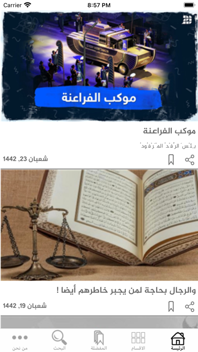 الفرقان - إياد قنيبي Screenshot