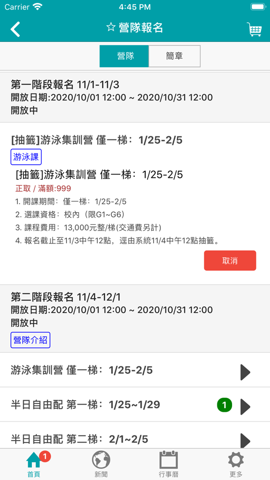 #2. 林口康橋營隊App (iOS) 由: Kang Chiao International School, Linkou Campus