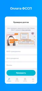 ФССП России: проверка и оплата screenshot #1 for iPhone