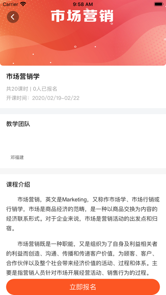 #3. 弘道网院 (iOS) 由: 四川弘道经理学院