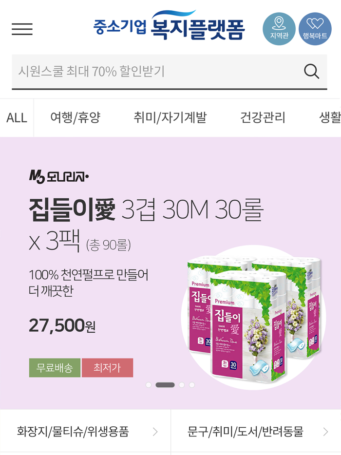 중소기업 복지플랫폼