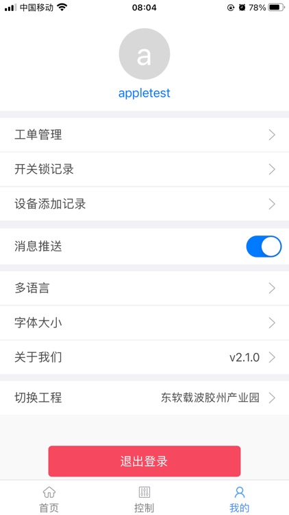 Eastsoft 智能建筑 screenshot-4