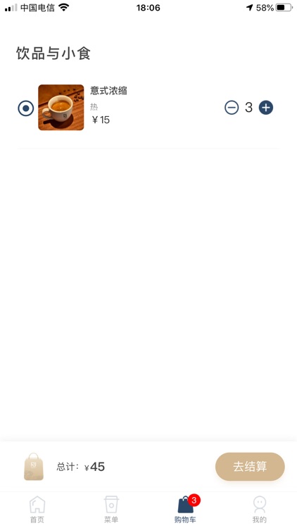 蚨来咖啡 - 中国人自己的咖啡 screenshot-9