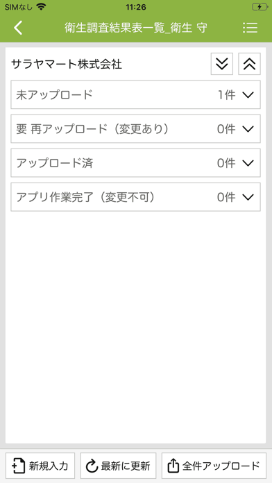 イントラ衛生調査アプリのおすすめ画像2