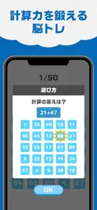 毎日脳トレ！瞬間暗算 screenshot #2 for iPhone