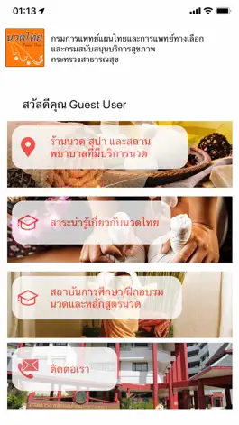 Game screenshot นวดไทย hack