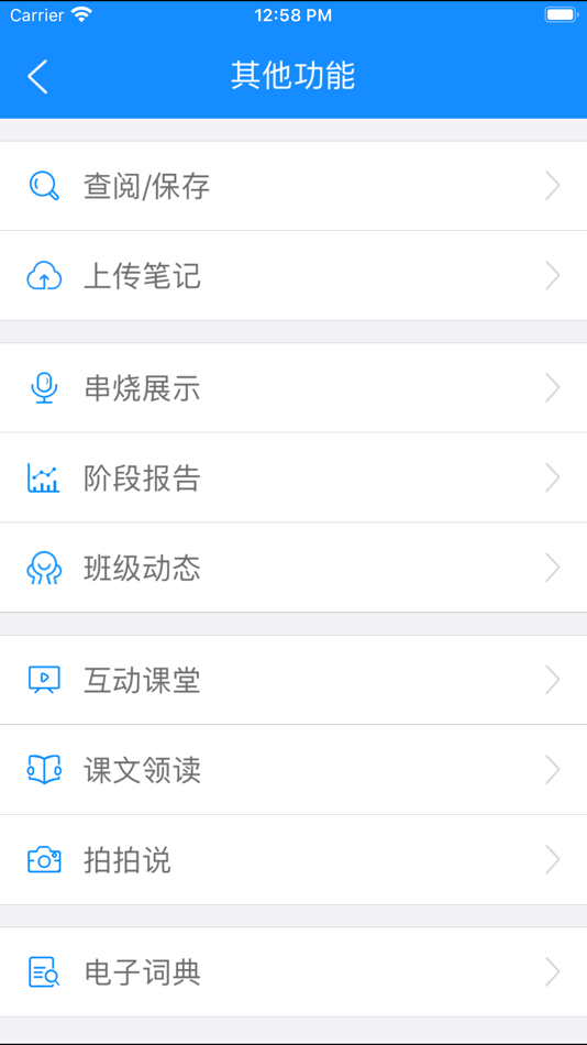 #3. 易加教师工具 (iOS) 由: Arivoc Education International
