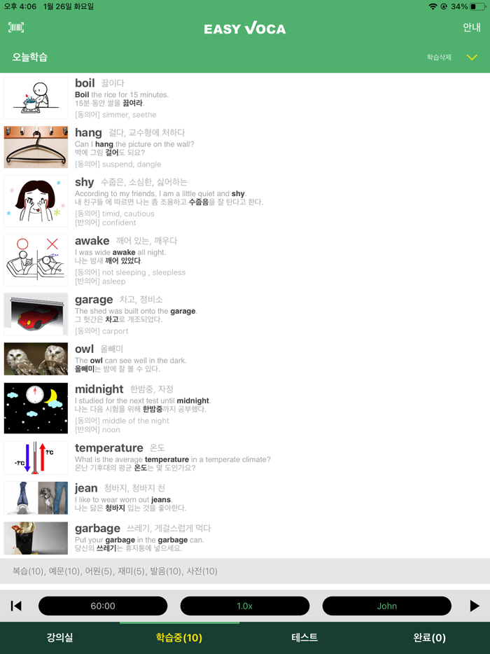 이지보카 - 영어단어 어원을 읽어주는 특별한 단어장