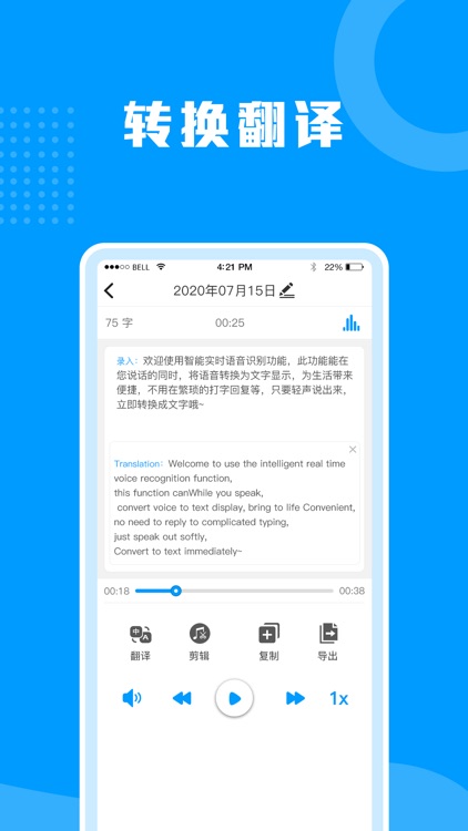 语音转文字助手—录音转换文字识别翻译导出录音机备忘录