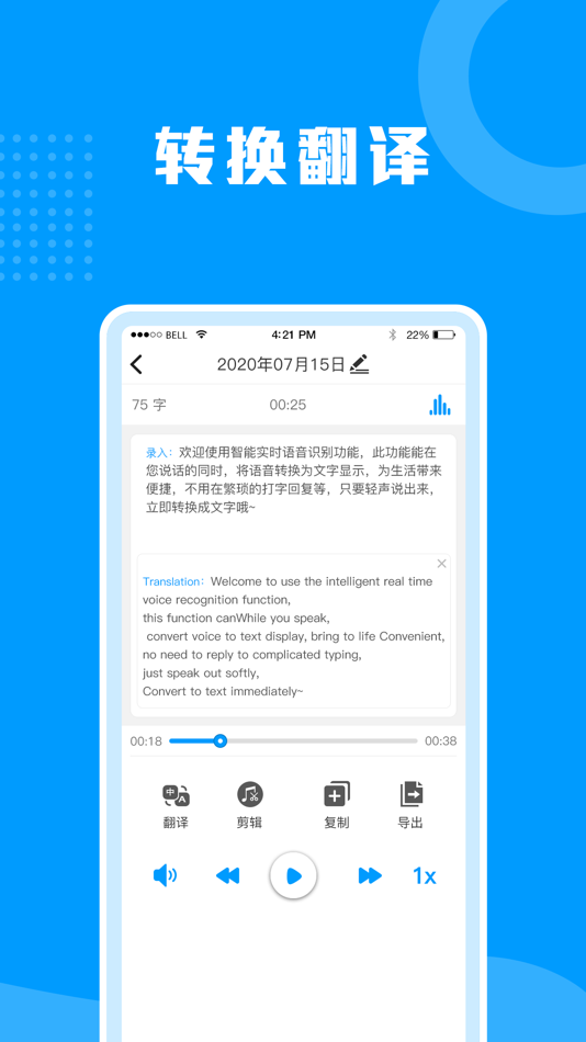 #3. 语音转文字助手—录音转换文字识别翻译导出录音机备忘录 (iOS) 作者: 铁刚 李