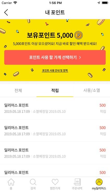 딜리어스 screenshot-5