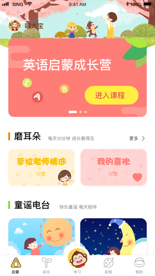 #2. 唱唱启蒙英语 (iOS) 由: Shanghai Changqi Technology Co., Ltd