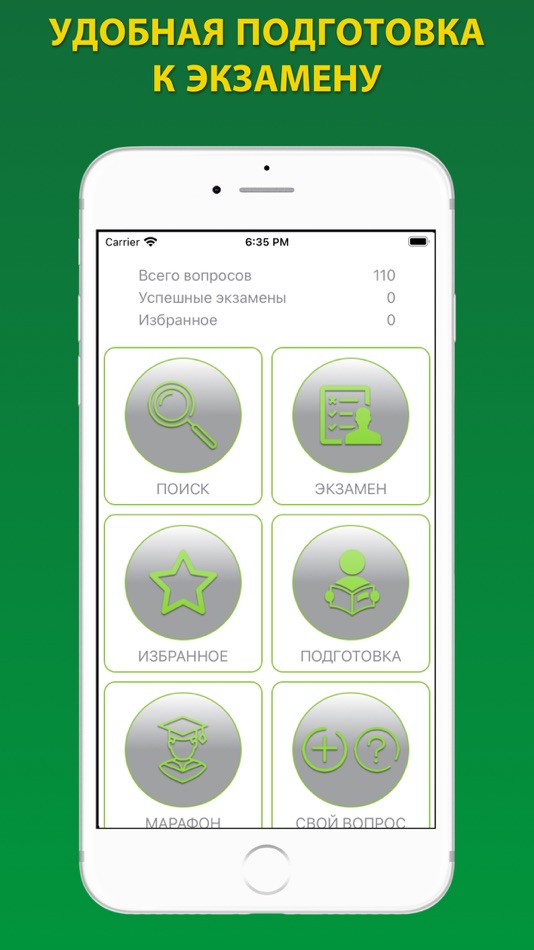 #4. Тесты Ростехнадзора Б 8.2 (iOS) Podle: Andrey Andreyev