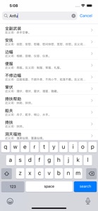 近义词反义词 - 汉语学习词典 screenshot #3 for iPhone