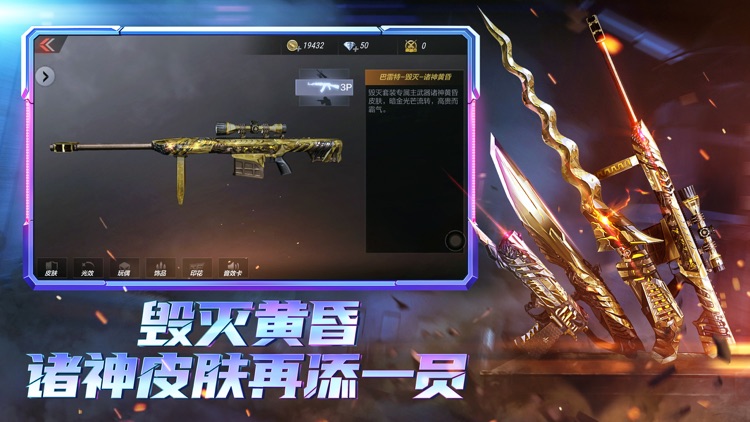 穿越火线:枪战王者 screenshot-3