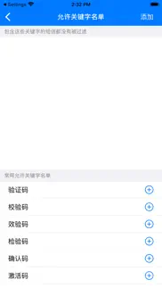 蓝盾卫士-智能短信过滤&骚扰信息拦截 iphone screenshot 4