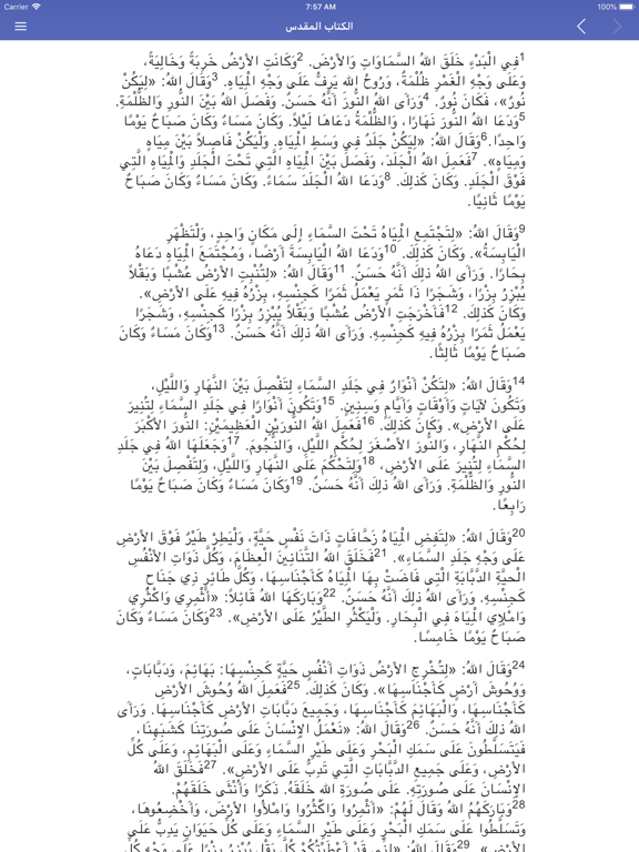 Screenshot #5 pour Agpeya الكتاب المقدس - الأجبية