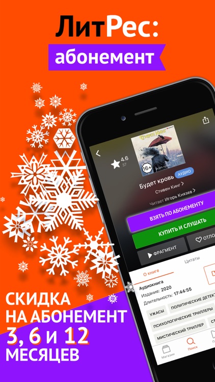 Listen to the audiobooks screenshot-0