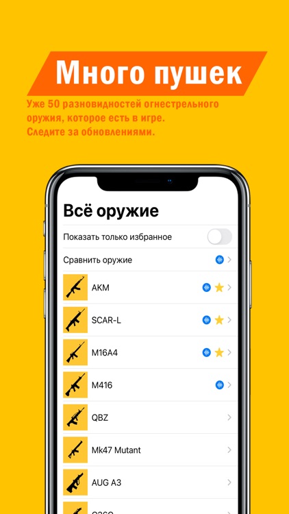 Оружие для PUBG screenshot-4