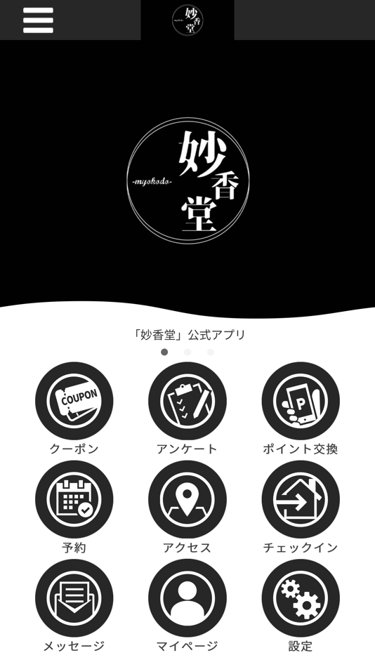 #1. 妙香堂-myokodo-【公式アプリ】 (iOS) 由: TAE UMEMOTO