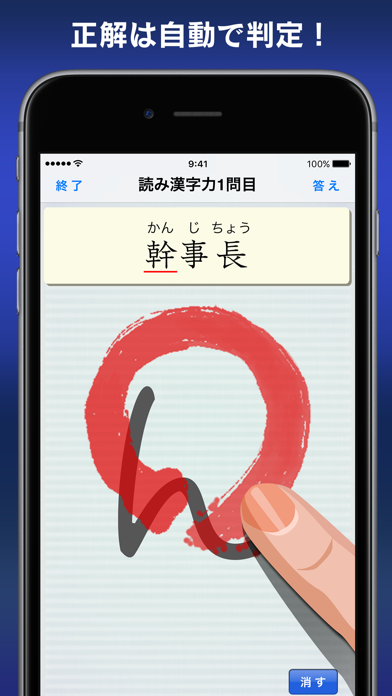 漢字力診断 screenshot1