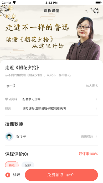 群阅书声读书 Screenshot