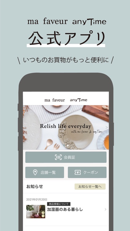 ma faveur / anyTimeアプリ