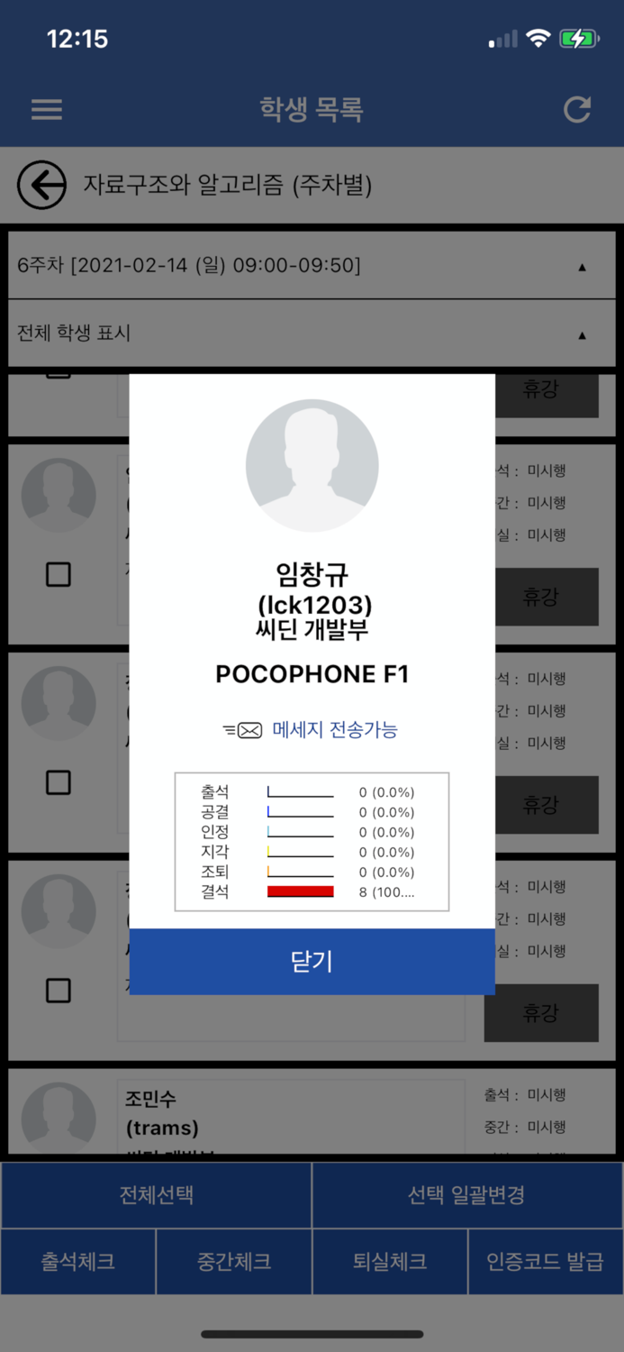 유원대학교 전자출결 교수용