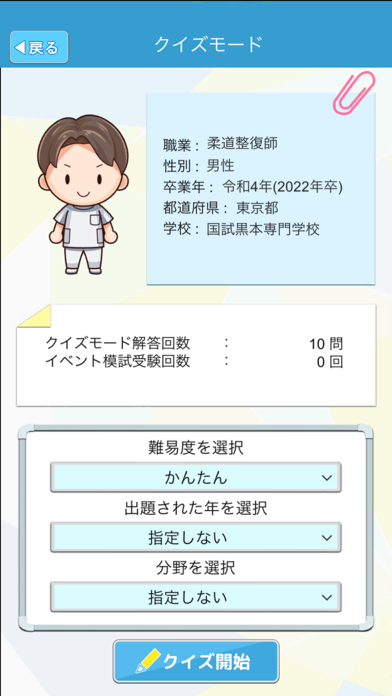 【治療家】国家試験 過去問クイズのおすすめ画像6