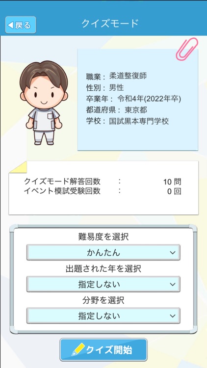 【治療家】国家試験 過去問クイズ screenshot-5