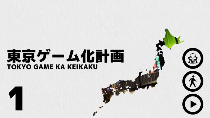 東京ゲーム化計画