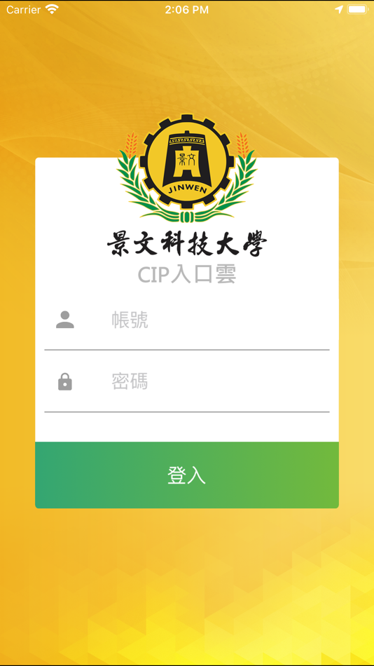 #1. 景文科大CIP (iOS) 由: Jinwen University of Science and Technology