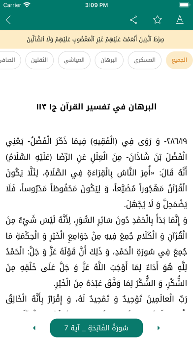 كتاب الله وعترتي Screenshot