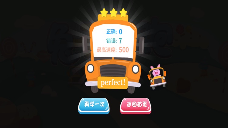 二年级数学—兔子快跑 screenshot-3