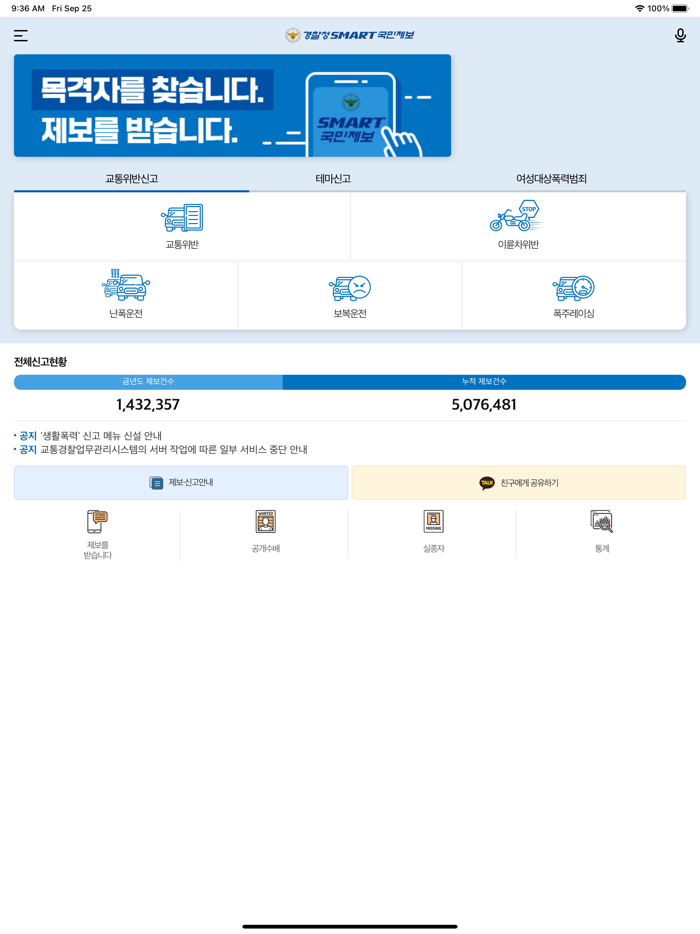 스마트국민제보