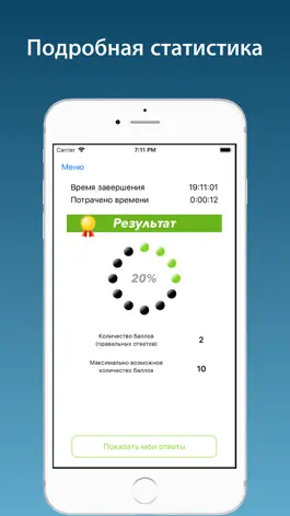 Game screenshot Тест Промышленная безопасность hack