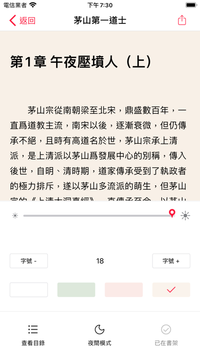 文淵小說 Screenshot