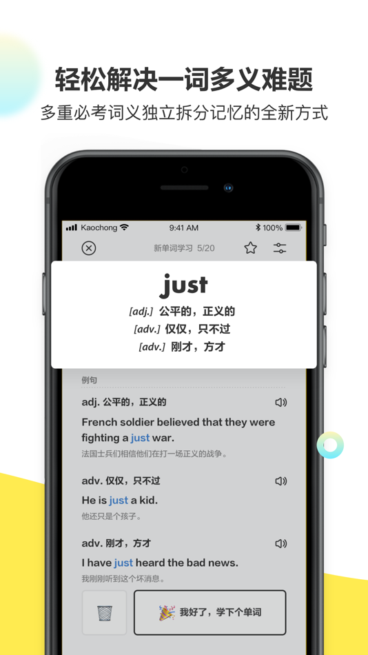 #3. 考虫单词—考研四六级英语单词记忆神器 (iOS) Podle: 北京多知科技有限公司