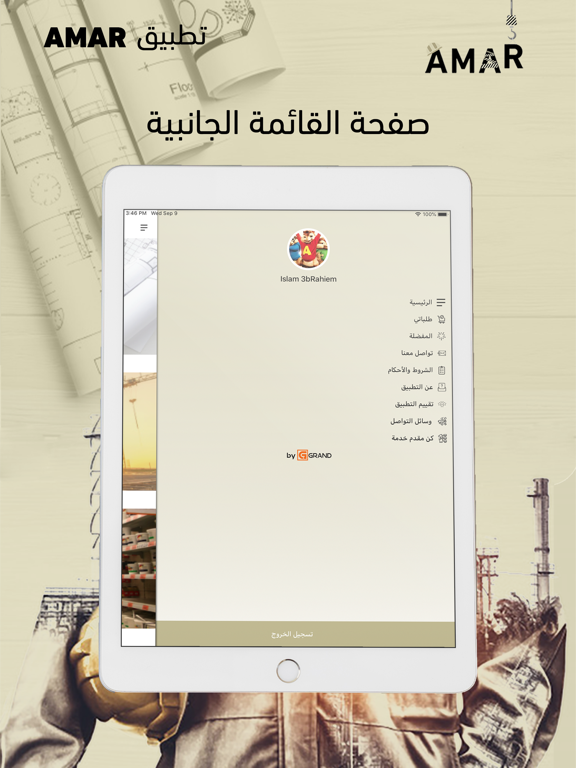 Amar iPad screenshot