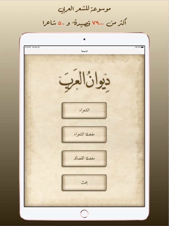 Screenshot #4 pour ديوان العرب