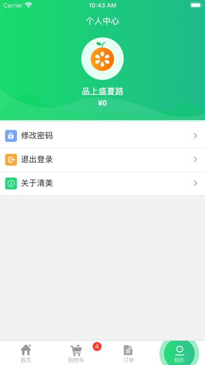 清美生鲜 screenshot-3