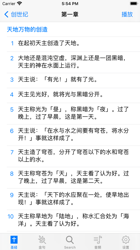 #2. 圣经小助手 (iOS) 게시자: 天主教北京教区西什库教堂