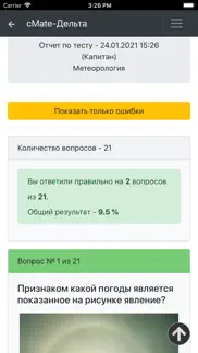 Судоводитель-Конвенция плюс iphone screenshot 2